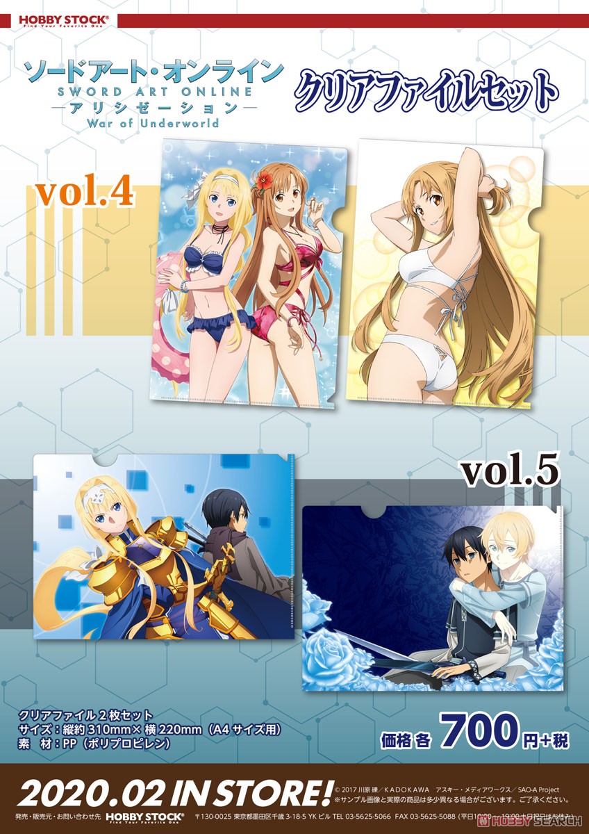 ソードアート・オンライン アリシゼーション War of Underworld クリア