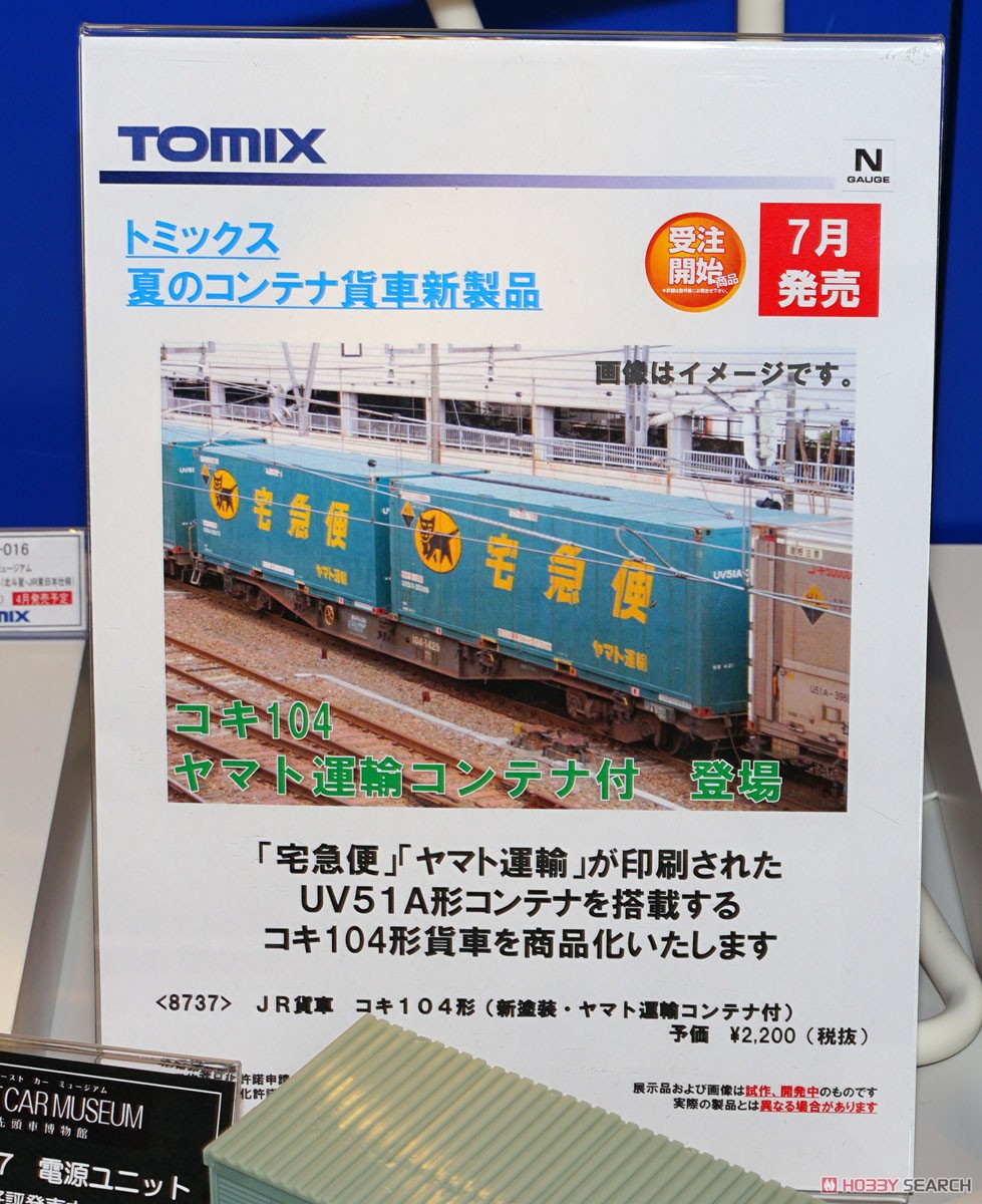 JR貨車 コキ104形 (新塗装・ヤマト運輸コンテナ付) (鉄道模型