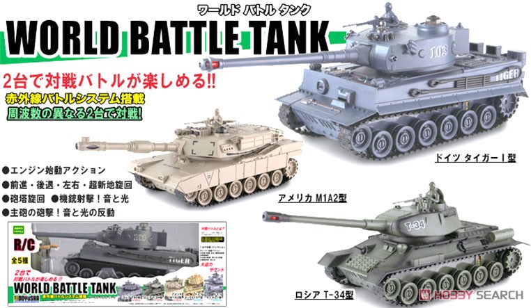 RC ワールドバトルタンク (赤外線バトルシステム搭載) アメリカ M1A2型