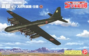 日本海軍幻の超重爆撃機 富嶽#4 - 緑一色 (塗装済半完成品) (単品