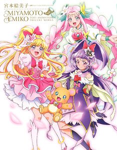 宮本絵美子 東映アニメーション プリキュアワークス (画集・設定資料集