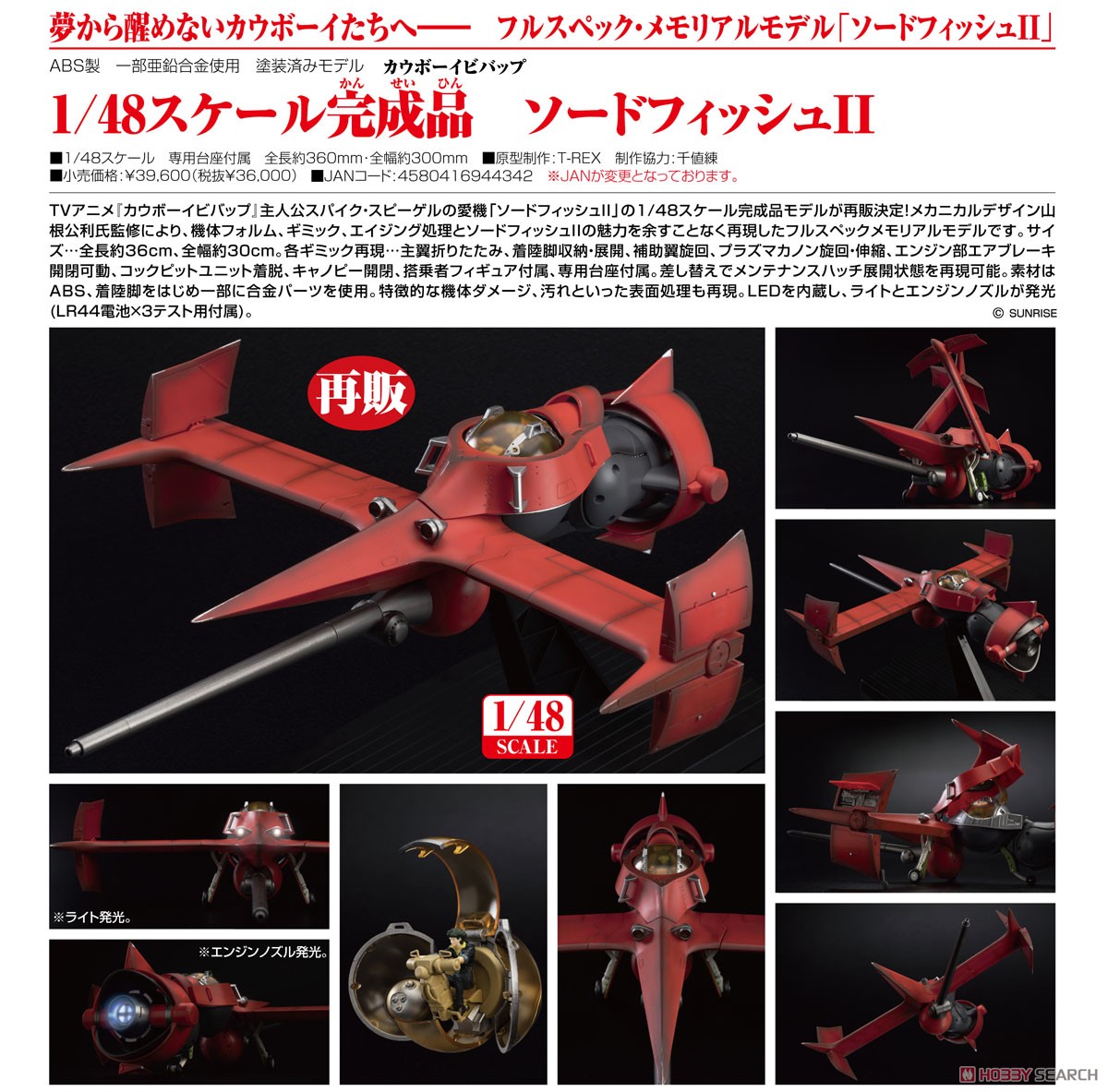 ソードフィッシュII (完成品) - ホビーサーチ ロボット・特撮