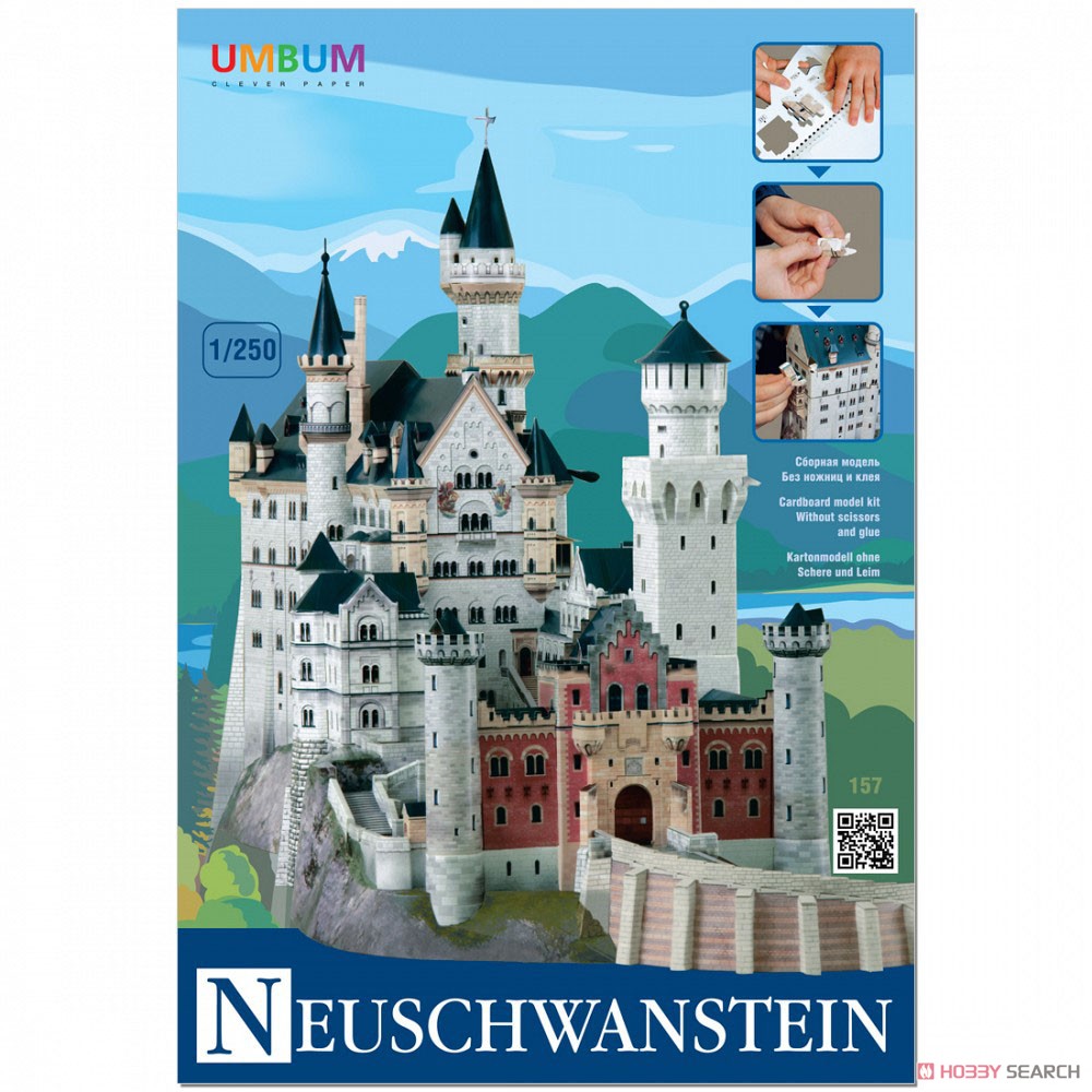 ノイシュヴァンシュタイン城 (ドイツ) (ペーパークラフト) - ホビー