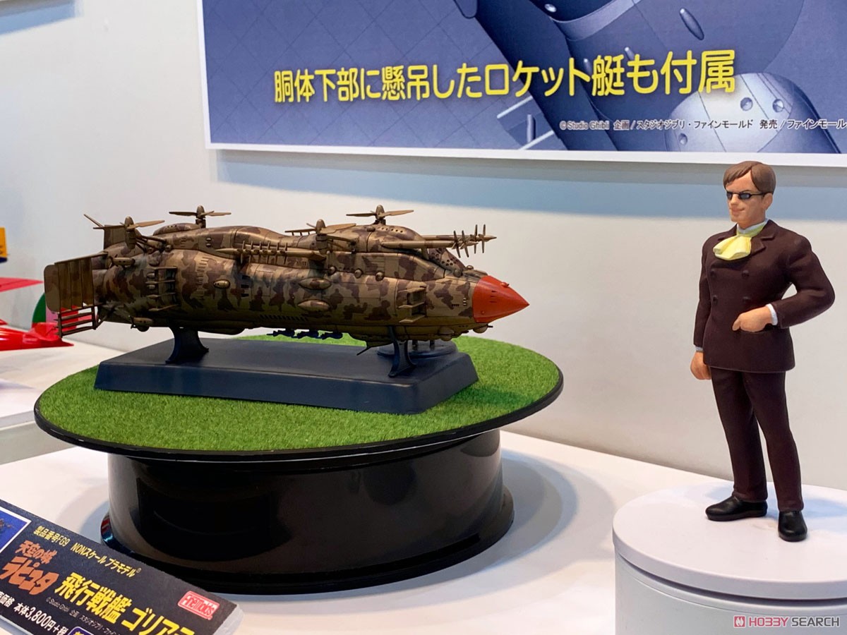 天空の城ラピュタ 飛行戦艦 ゴリアテ (1/20スケール ムスカ大佐