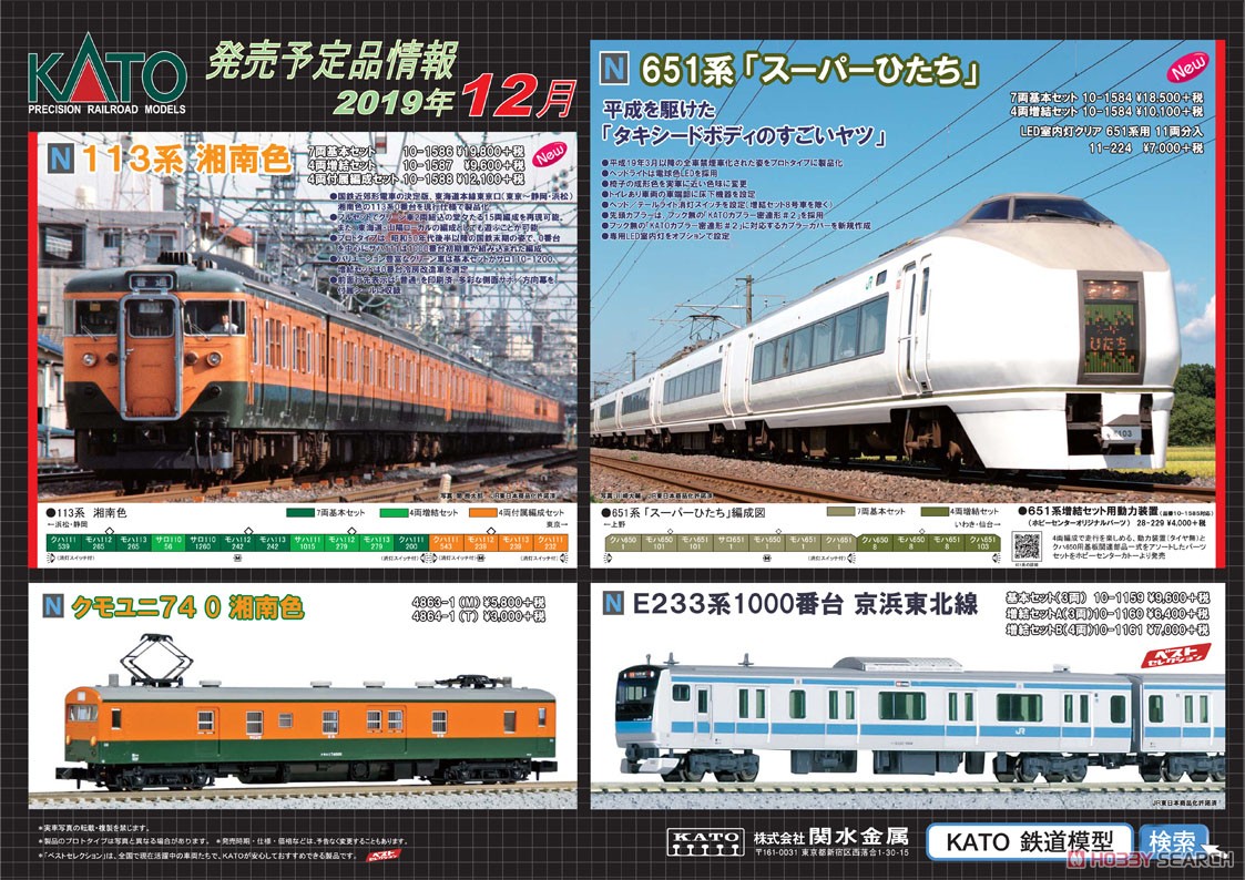 113系 湘南色 4両付属編成セット (4両セット) (鉄道模型) - ホビー