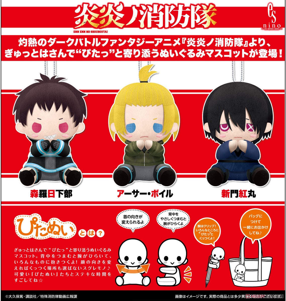 炎炎ノ消防隊 ぴたぬい 新門紅丸 (キャラクターグッズ) - ホビーサーチ