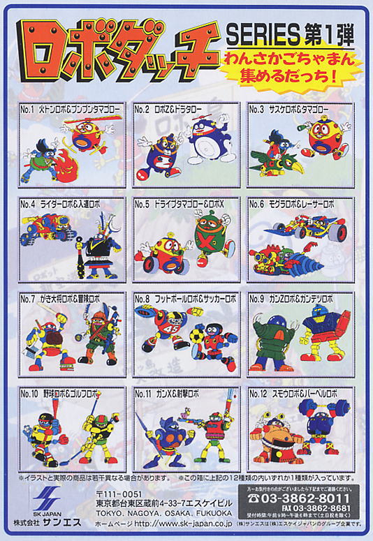 ロボダッチ プラモデルコレクション シリーズ第1弾 12個セット(完成品