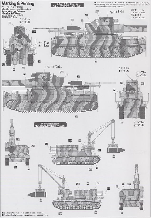 54cm自走臼砲カール w/IV号特殊弾薬運搬車 (プラモデル) - ホビー