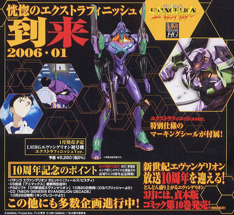エヴァンゲリオン初号機 エクストラフィニッシュVer. (プラモデル