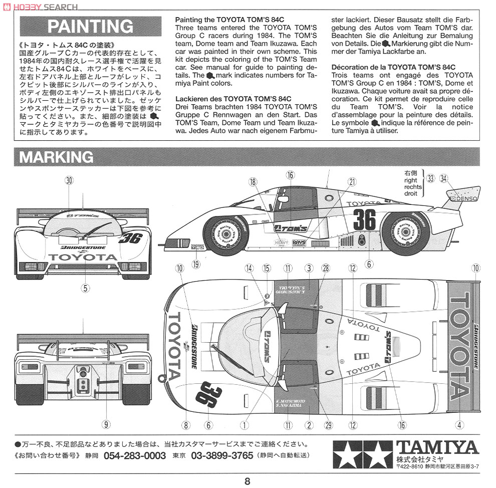 トヨタ トムス84C (プラモデル) - ホビーサーチ カーモデル