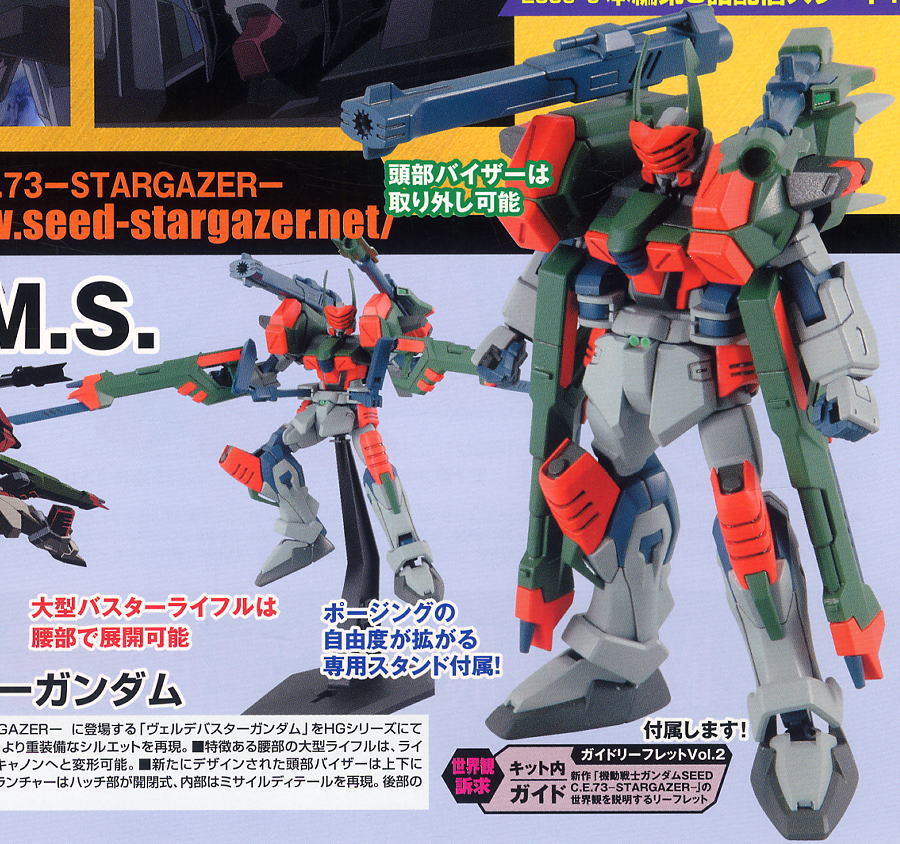 GAT-X103AP ヴェルデバスターガンダム (HG) (ガンプラ) - ホビーサーチ