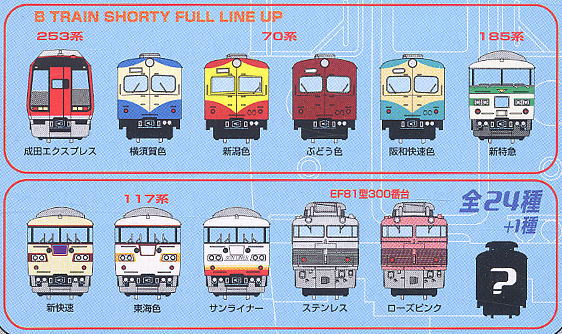 Bトレインショーティー パート10 (全24+1種) 24個入り (鉄道模型