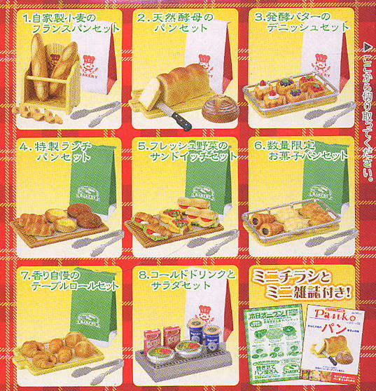 焼きたてパン屋さん 10個セット(食玩) - ホビーサーチ おもちゃ