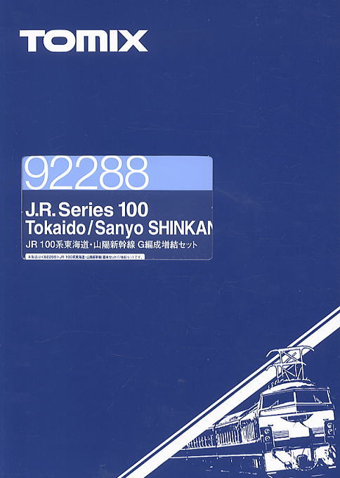 JR 100系 東海道・山陽新幹線 G編成 (増結・4両セット) (鉄道模型