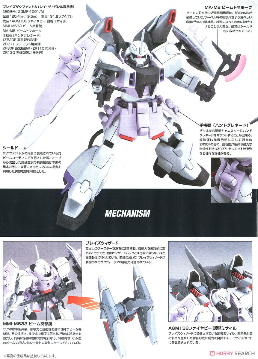 ブレイズザクファントム (レイ・ザ・バレル専用機) (HG) (ガンプラ