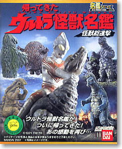 名鑑シリーズ 帰ってきたウルトラ怪獣名鑑 10個セット(食玩) - ホビー