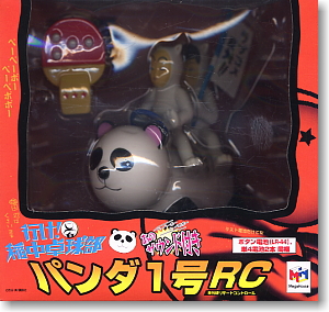 行け！稲中卓球部 パンダ1号RC (完成品) - ホビーサーチ ロボット・特撮
