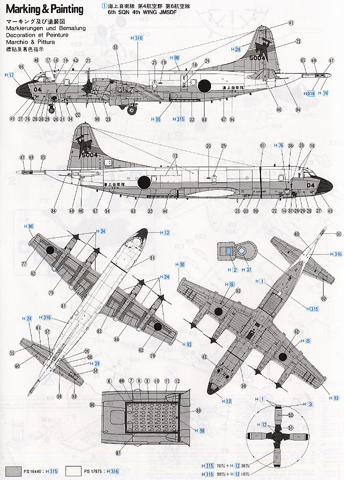 P-3C オライオン (海上自衛隊) (プラモデル) - ホビーサーチ