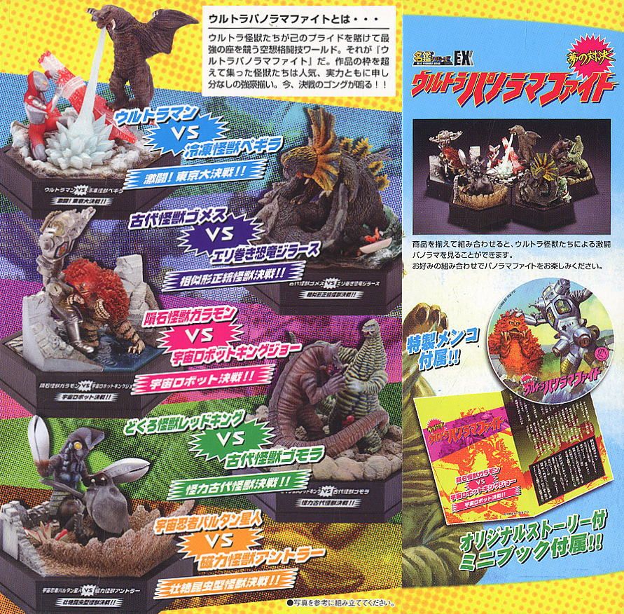 名鑑シリーズEX ウルトラパノラマファイト 6個セット(食玩) - ホビー