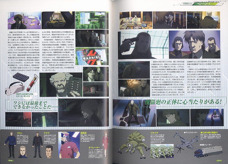 攻殻機動隊 STAND ALONE COMPLEX Solid State Society ビジュアル