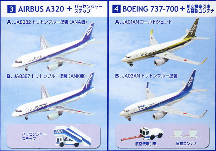 ANAウイングコレクション2 10個セット(食玩) - ホビーサーチ