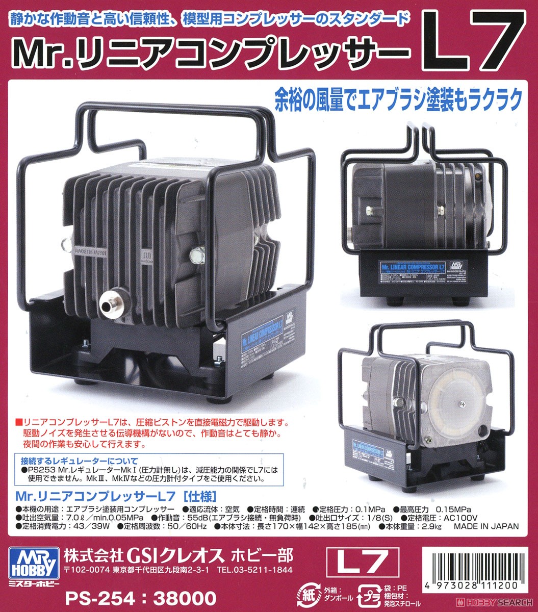 Mr.リニアコンプレッサーL7 (コンプレッサー) - ホビーサーチ 工具・塗料