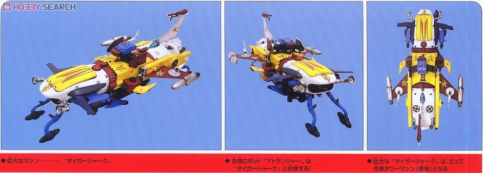 合体マシン タイガーシャーク (プラモデル) - ホビーサーチ ガンプラ他