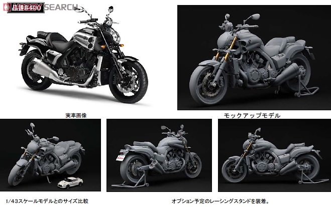 YAMAHA VMAX (ミニカー) - ホビーサーチ ミニカー