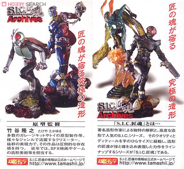 S.I.C. 匠魂 ARCHIVES 10個セット(完成品) - ホビーサーチ ロボット・特撮