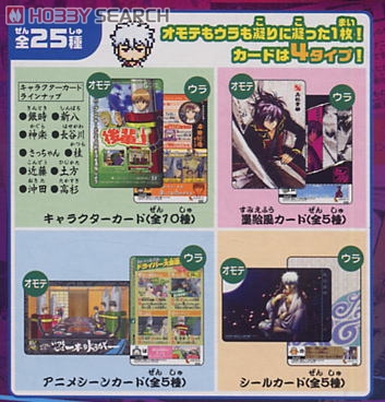 銀魂カードガム 第8弾～いつも心に1本のドライバー～ 20個セット (食玩