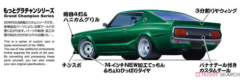 ケンメリGT-R (プラモデル) - ホビーサーチ カーモデル