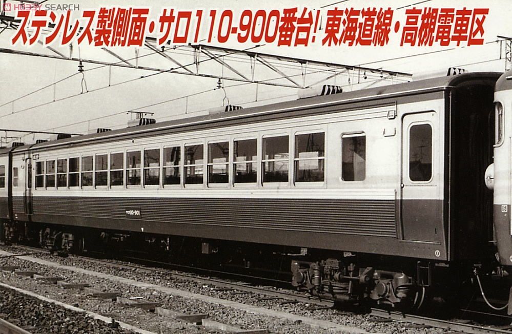 113系0番台＋サロ110-902 湘南色 (8両セット) (鉄道模型) - ホビー