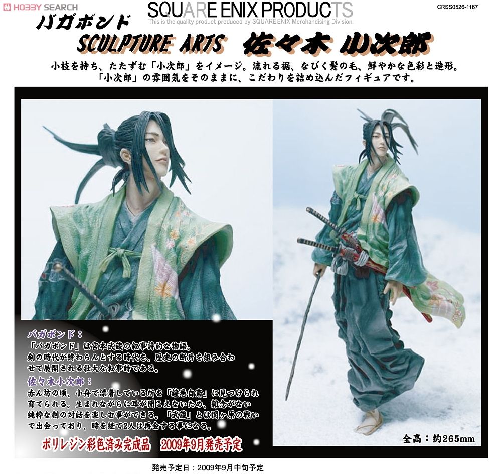 バガボンド スカルプチャーアーツ 佐々木小次郎 (完成品) - ホビー