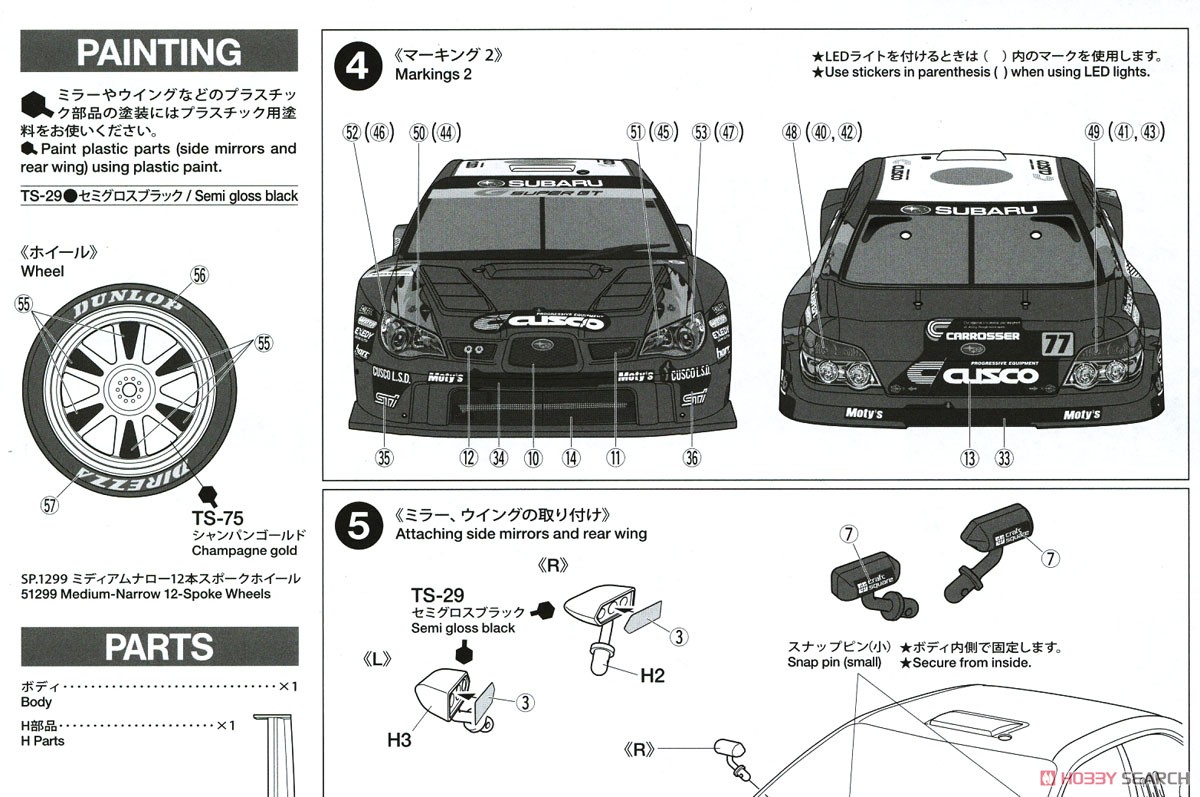 SP1375 クスコ DUNLOP スバル インプレッサ スペアボディセット