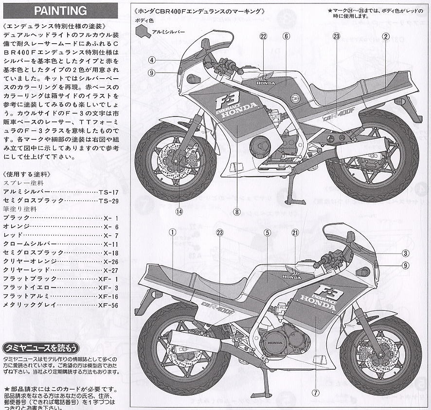 ホンダ CBR400F エンデュランス (プラモデル) - ホビーサーチ カーモデル