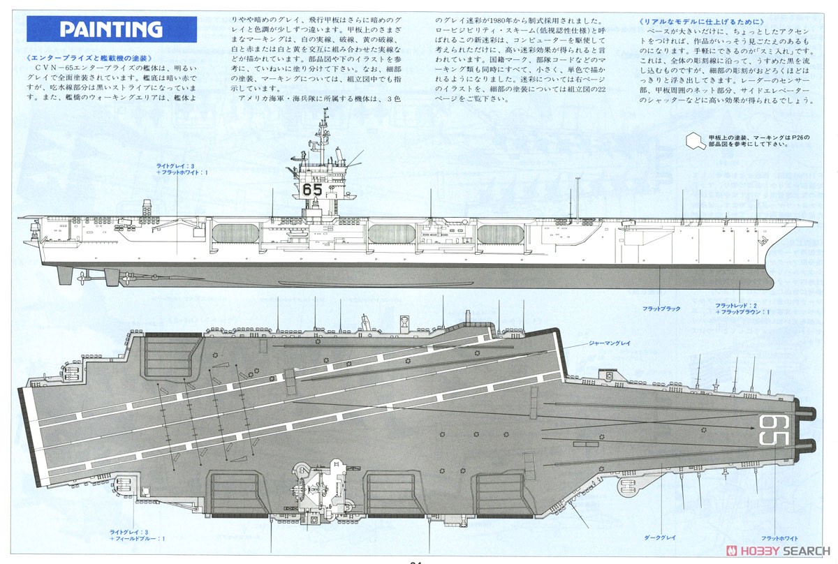 アメリカ原子力空母 エンタープライズ (プラモデル) - ホビーサーチ