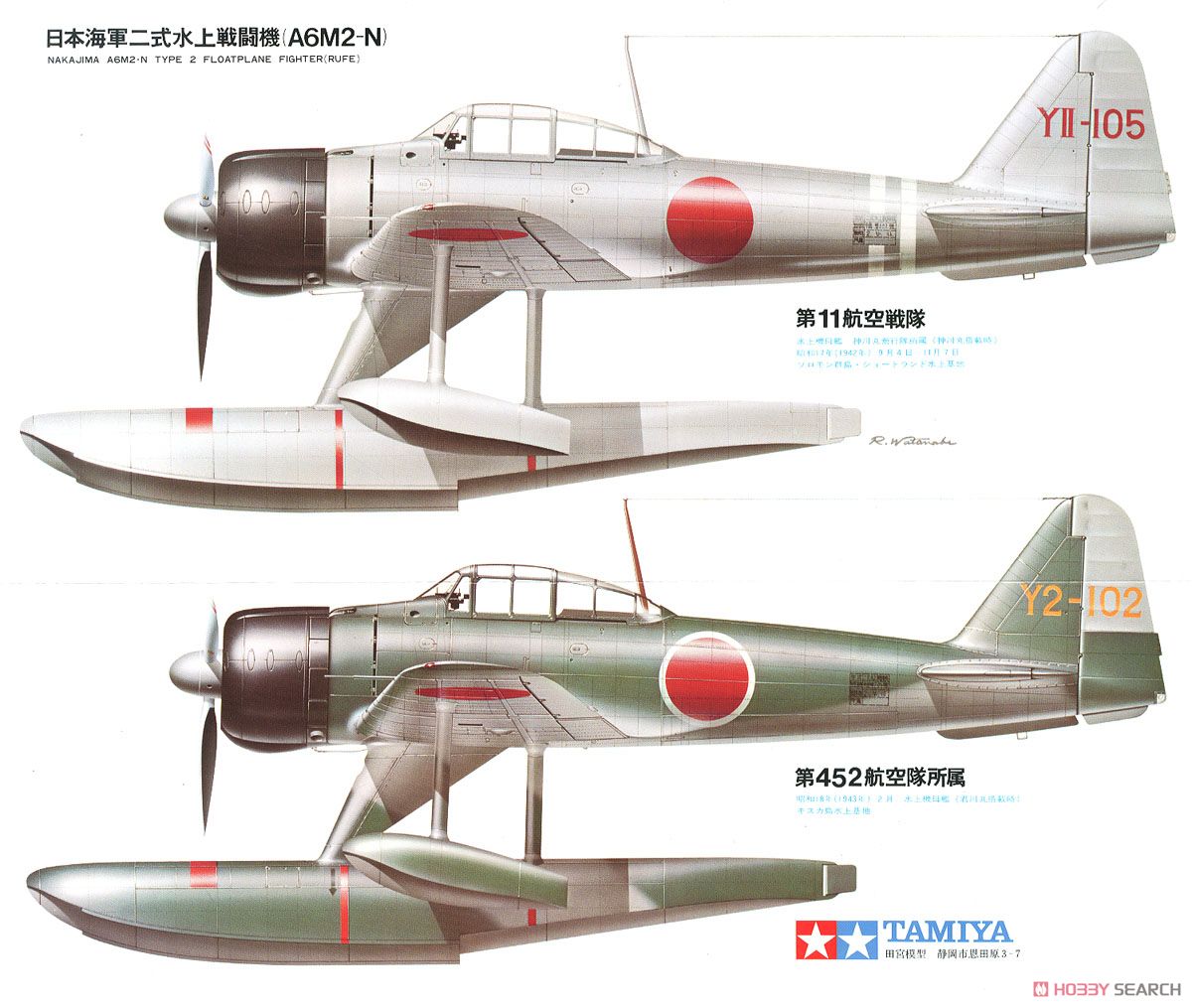 日本海軍 二式水上戦闘機 (A6M2-N) (プラモデル) - ホビーサーチ