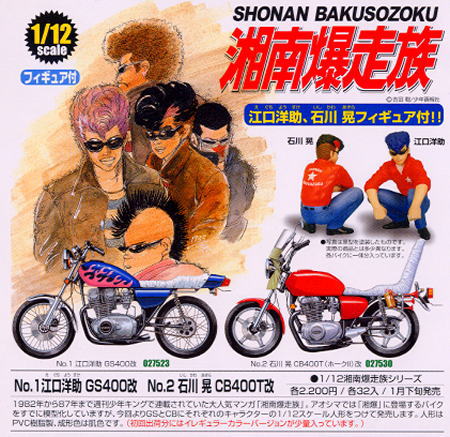 GS400改 江口洋助フィギュア付 (プラモデル) - ホビーサーチ カーモデル