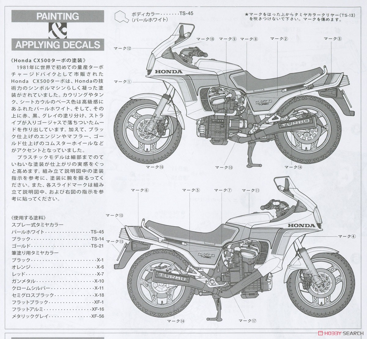 ホンダ CX500 ターボ (プラモデル) - ホビーサーチ カーモデル