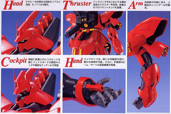 MSN-04 サザビー (MG) (ガンプラ) - ホビーサーチ ガンプラ他