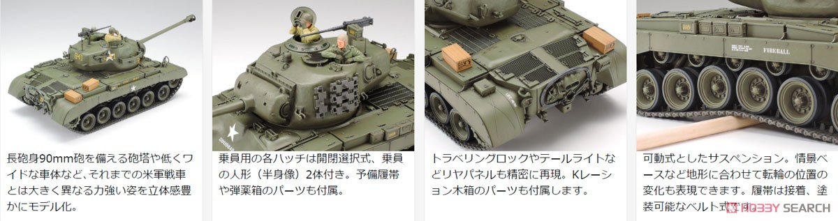 アメリカ戦車 M26 パーシング (プラモデル) - ホビーサーチ ミリタリー