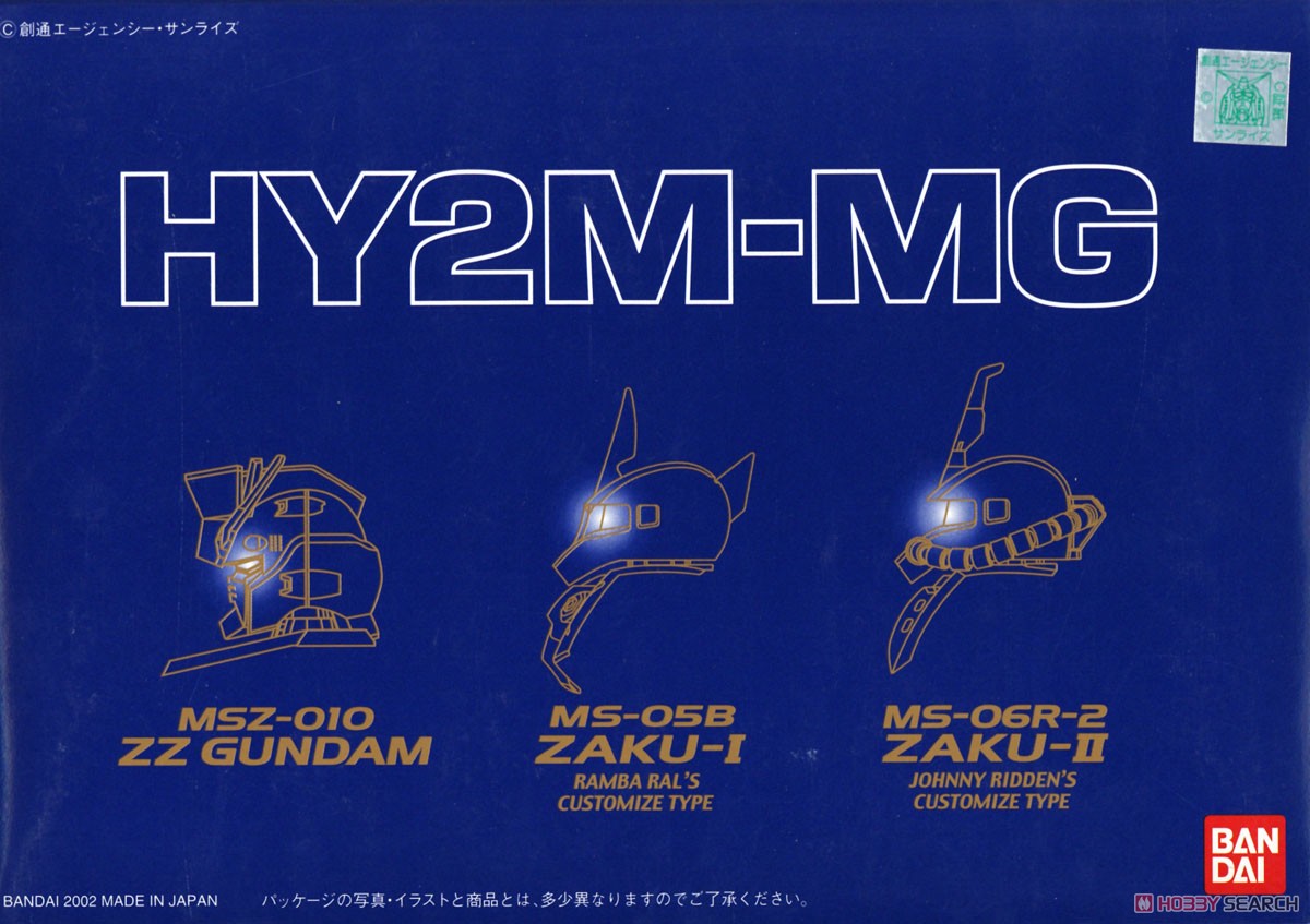HY2M-MG05 (ガンプラ) ※パッケージダメージあり - ホビーサーチ ガンプラ他