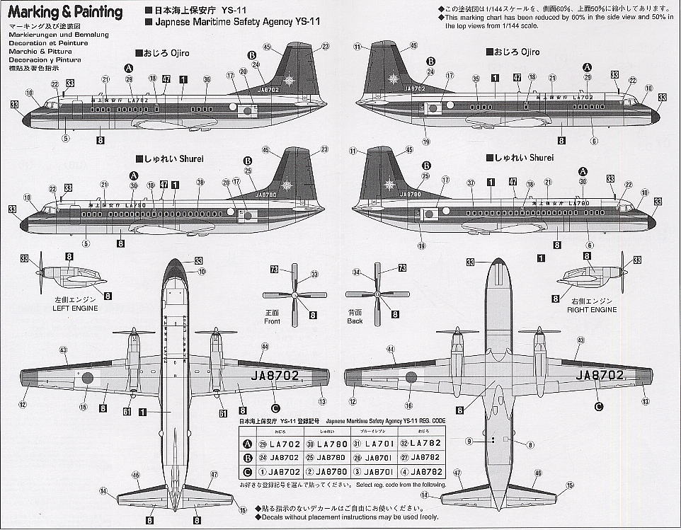 YS-11 海上保安庁旧塗装 (プラモデル) - ホビーサーチ ミリタリープラモ