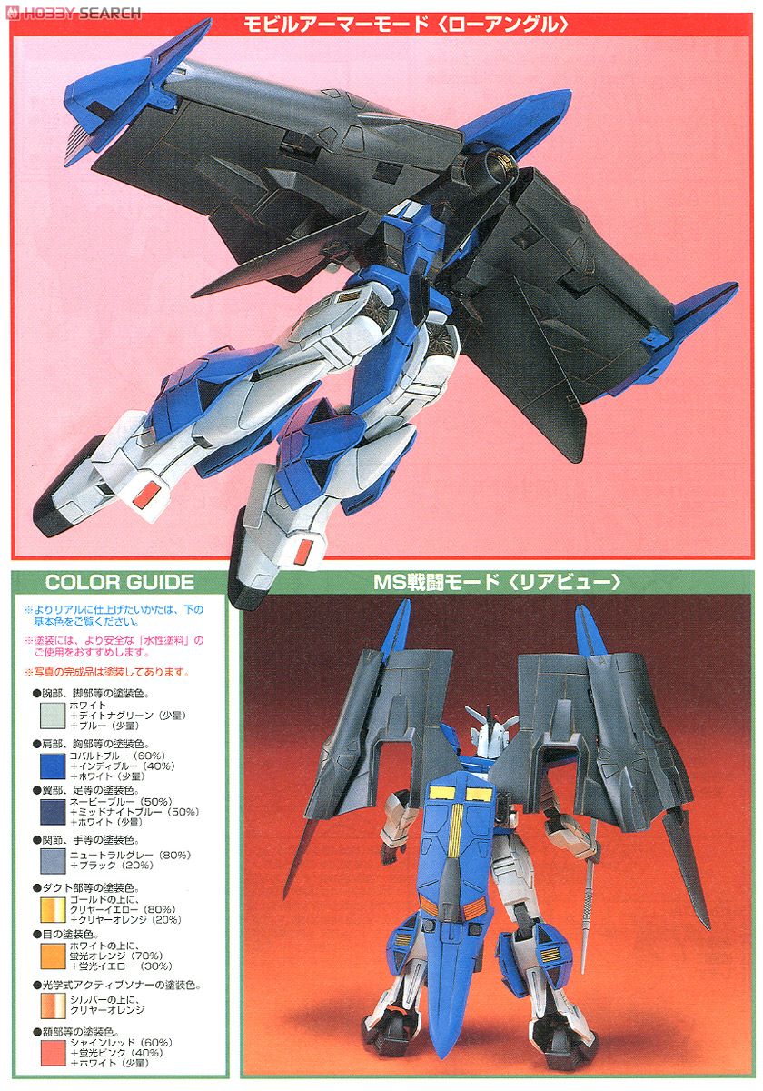 OZ-19MASX ガンダムグリープ (HG) (ガンプラ) - ホビーサーチ ガンプラ他