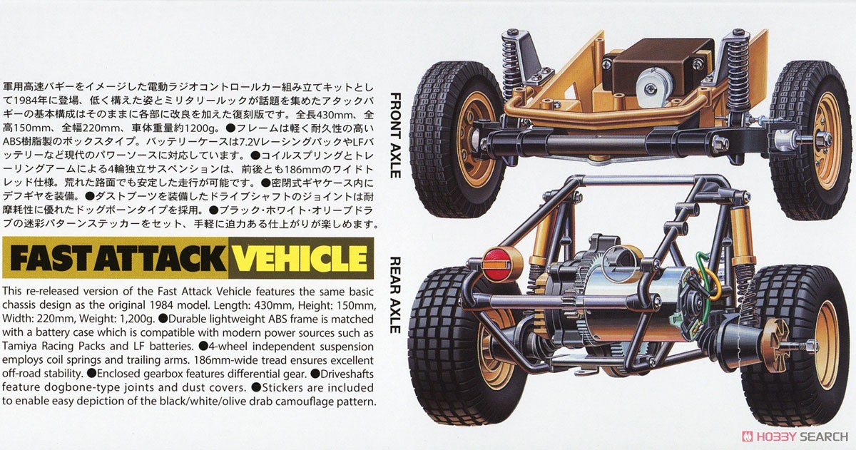 アタックバギー (2011) (ラジコン) - ホビーサーチ ミニ四駆他