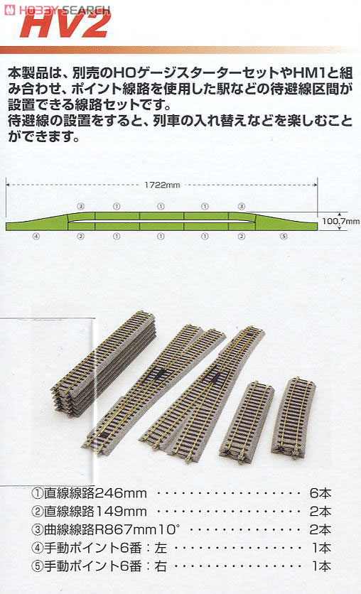 HO) UNITRACK(ユニトラック) [HV2] 手動ポイント6番 待避線セット (HO