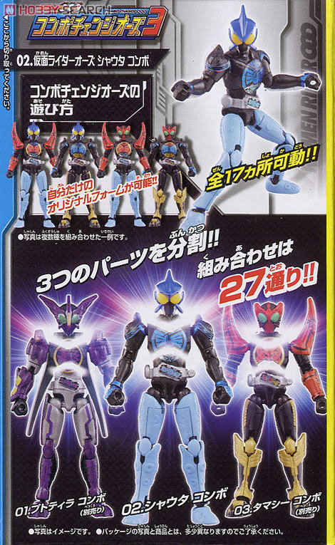 仮面ライダーオーズ コンボチェンジオーズ3 10個セット (食玩