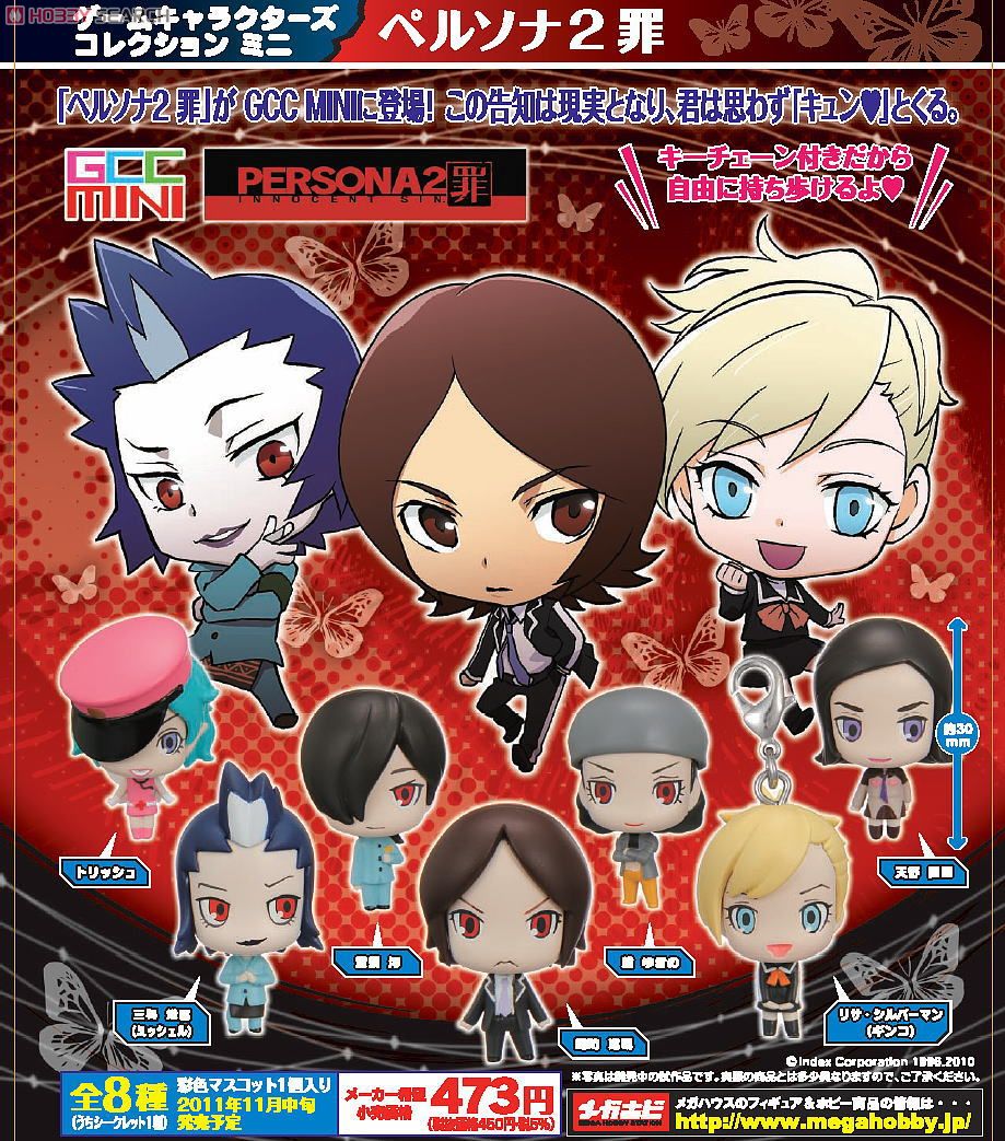 ゲームキャラクターズコレクション ミニ ペルソナ2 罪 9個セット