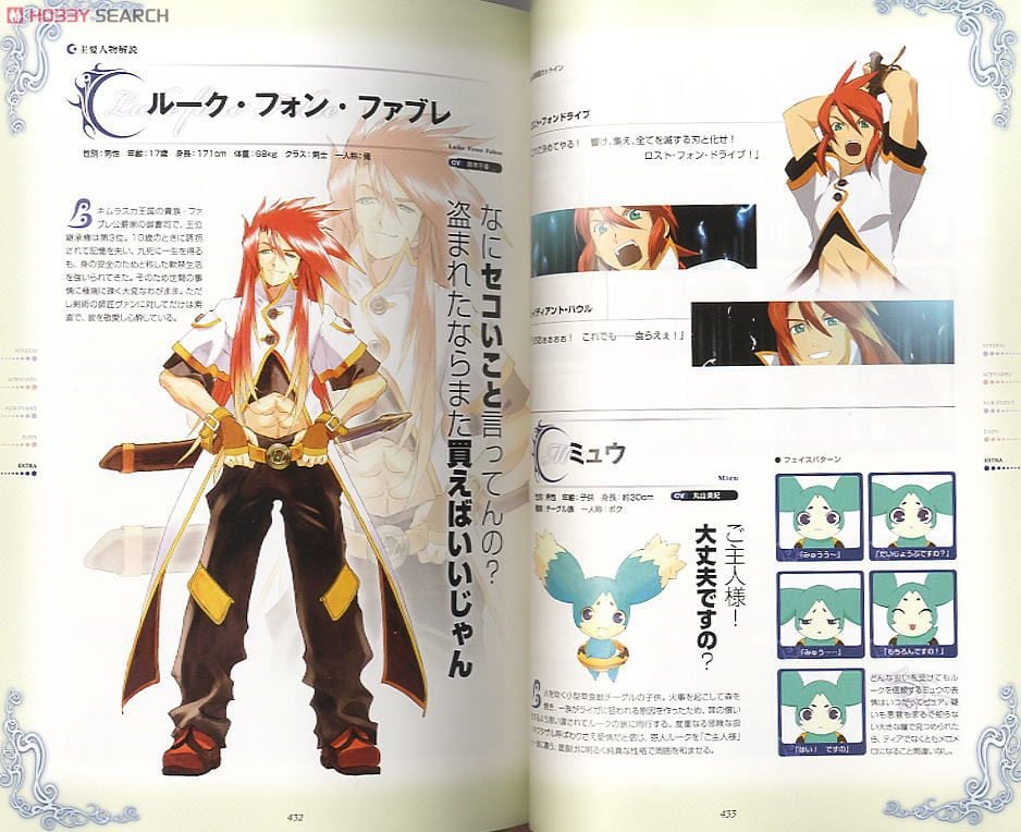 テイルズオブジアビス 3DSソフト 攻略本 ビジュアルファンブック