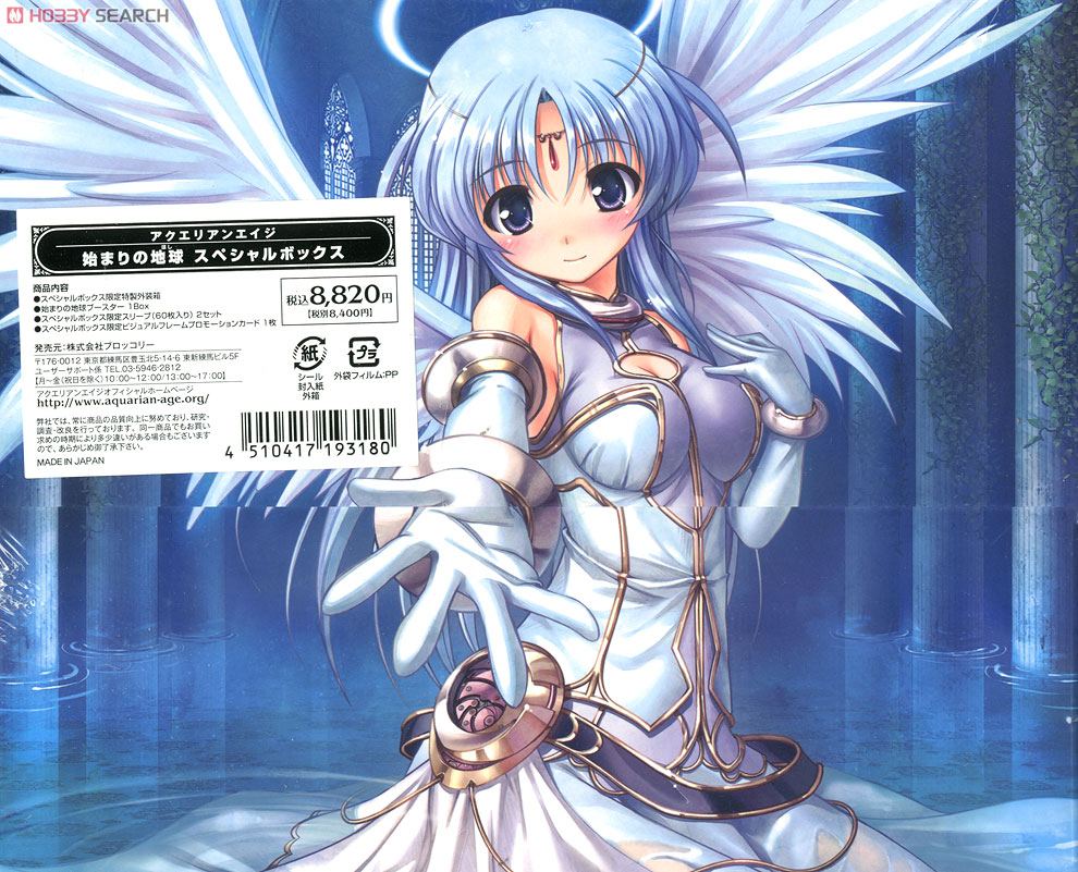 アクエリアンエイジ 始まりの地球(ほし) スペシャルボックス
